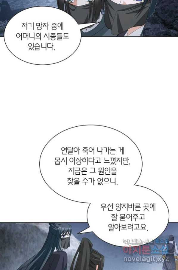 황자님 거기 있어줄래요 192화 - 웹툰 이미지 55