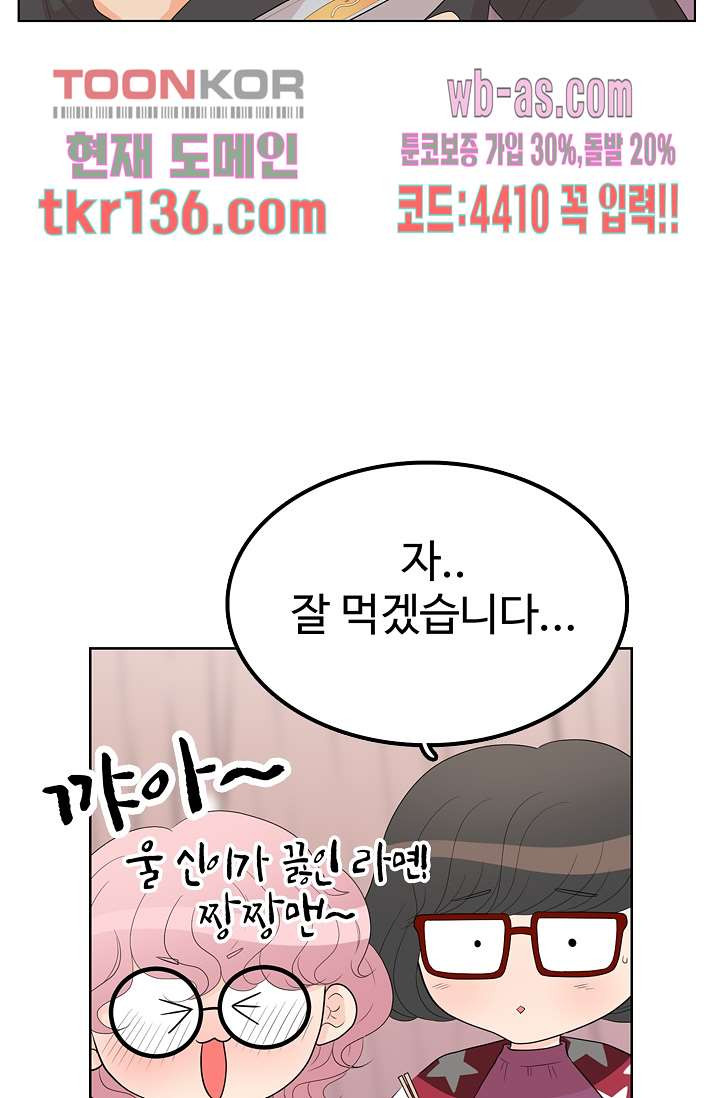 내 남편의 스토커 46화 - 웹툰 이미지 3