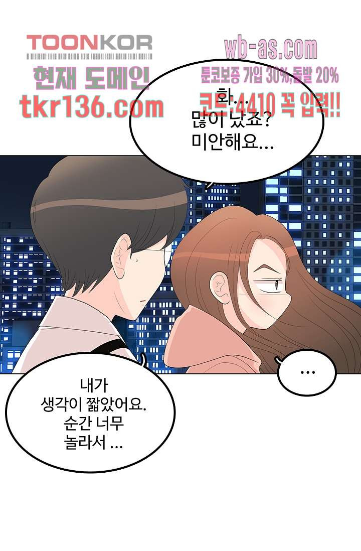 내 남편의 스토커 46화 - 웹툰 이미지 13