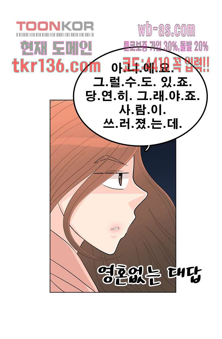 내 남편의 스토커 46화 - 웹툰 이미지 14