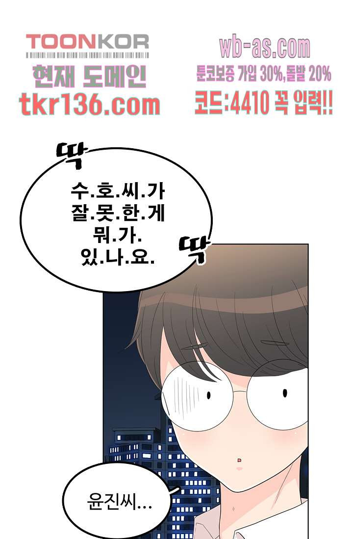 내 남편의 스토커 46화 - 웹툰 이미지 15