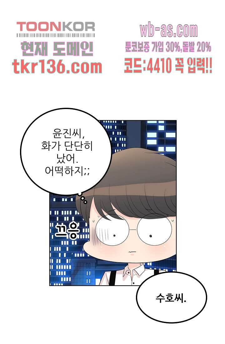 내 남편의 스토커 46화 - 웹툰 이미지 19