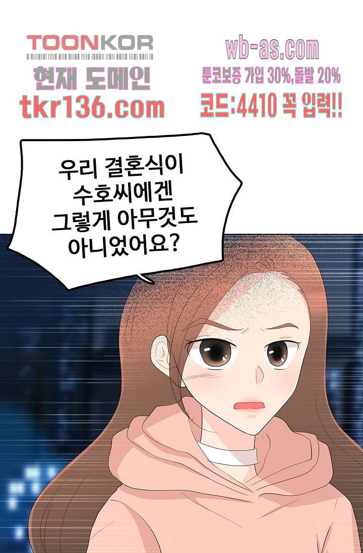 내 남편의 스토커 46화 - 웹툰 이미지 20