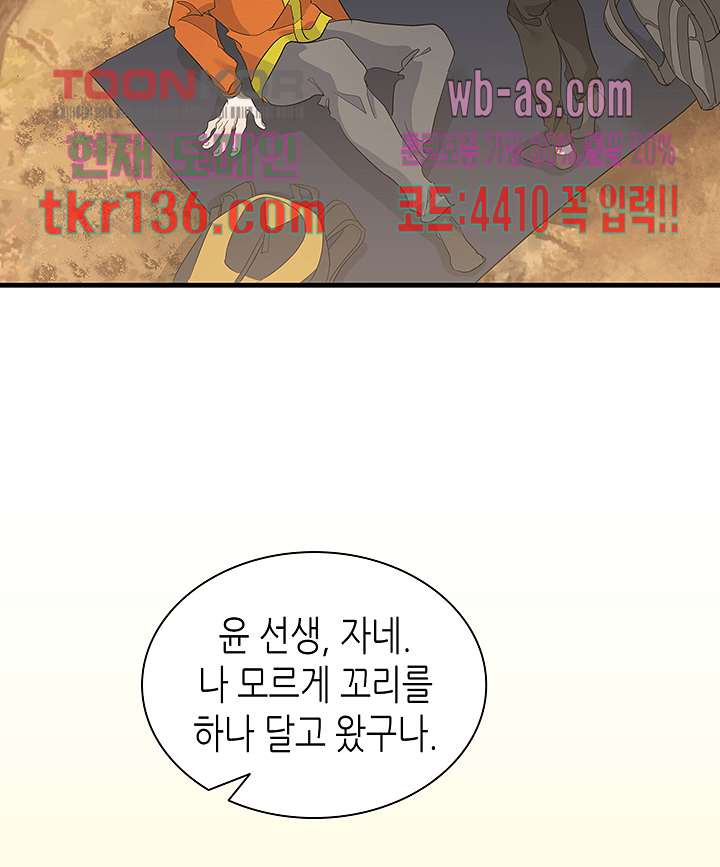 닥터 퀸 46화 - 웹툰 이미지 33