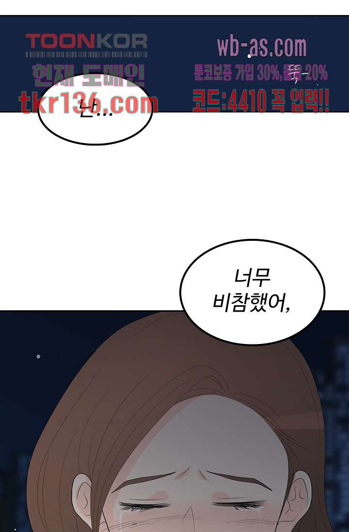 내 남편의 스토커 46화 - 웹툰 이미지 26