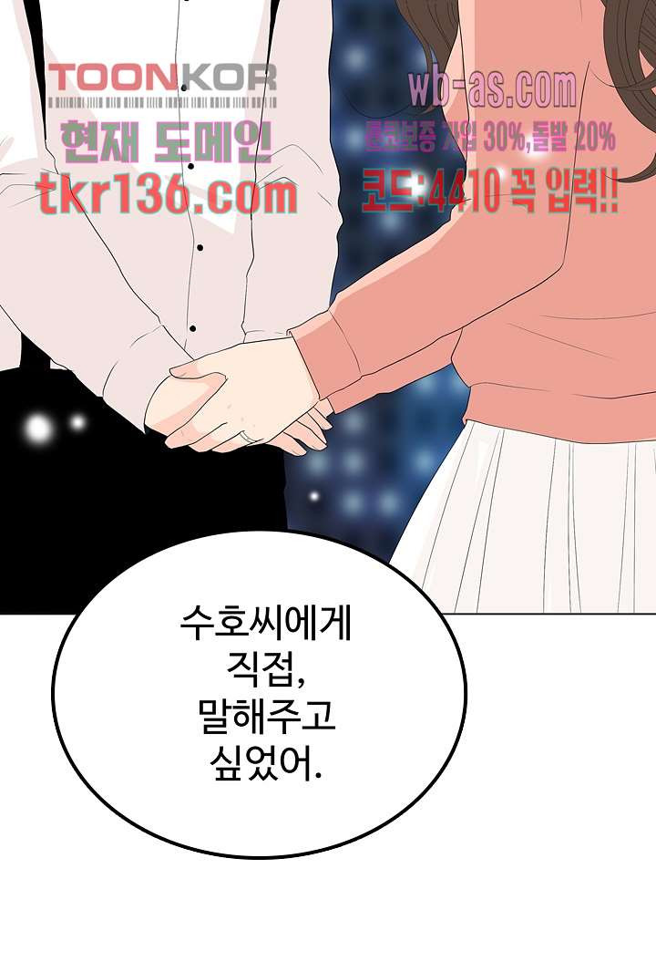 내 남편의 스토커 46화 - 웹툰 이미지 33