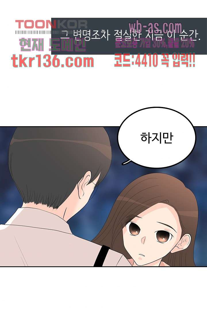 내 남편의 스토커 46화 - 웹툰 이미지 38