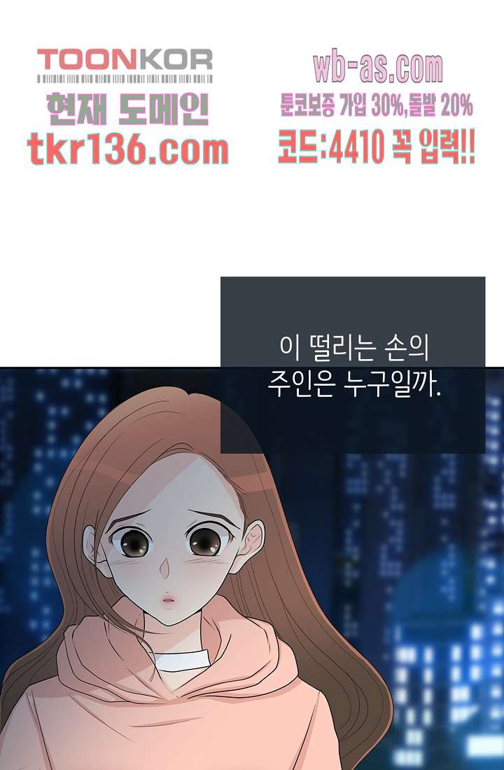 내 남편의 스토커 46화 - 웹툰 이미지 43