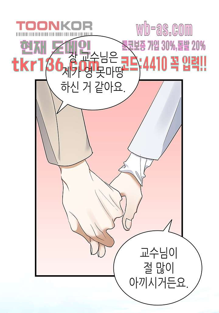 닥터 퀸 46화 - 웹툰 이미지 57