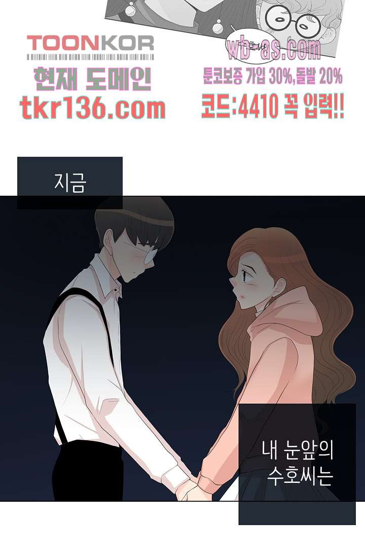 내 남편의 스토커 46화 - 웹툰 이미지 47