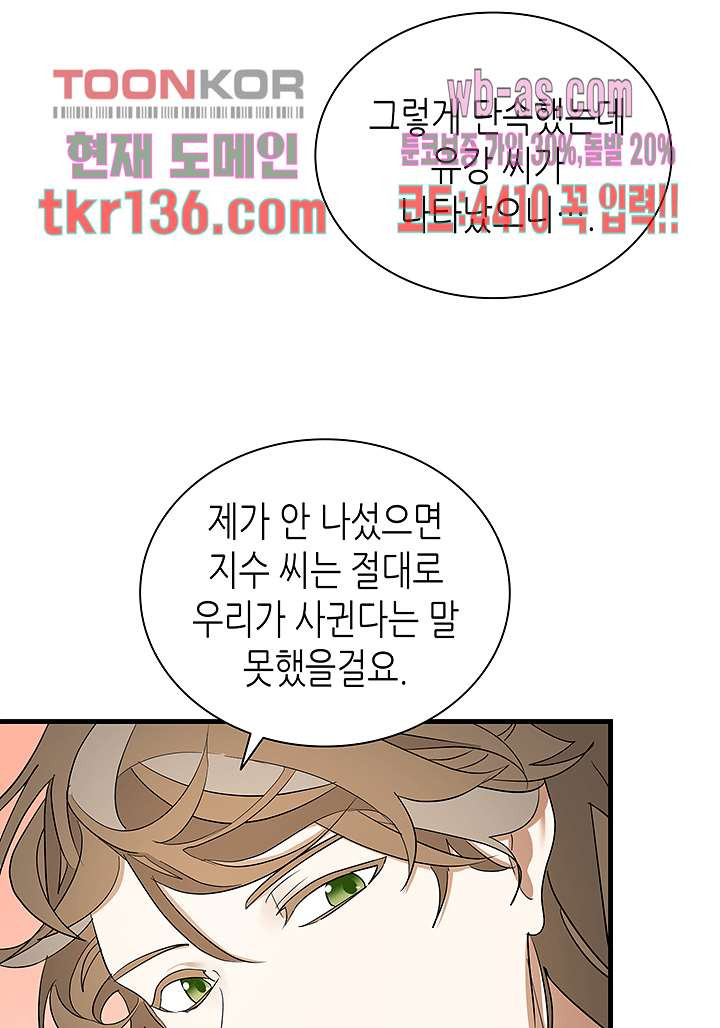 닥터 퀸 46화 - 웹툰 이미지 61