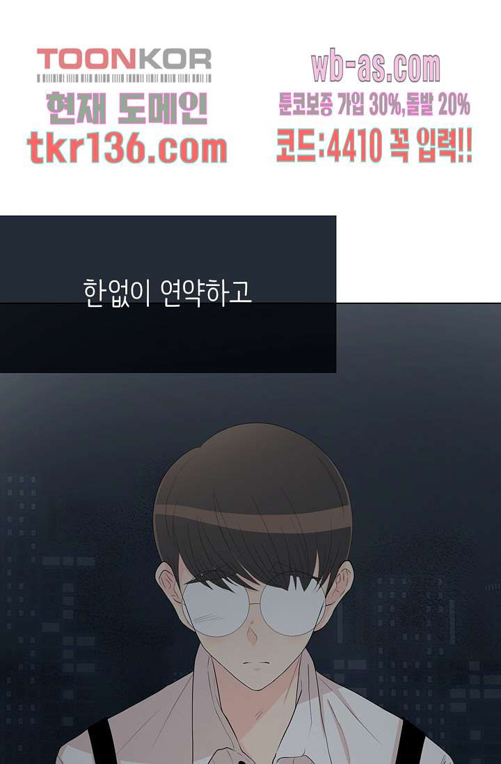 내 남편의 스토커 46화 - 웹툰 이미지 48