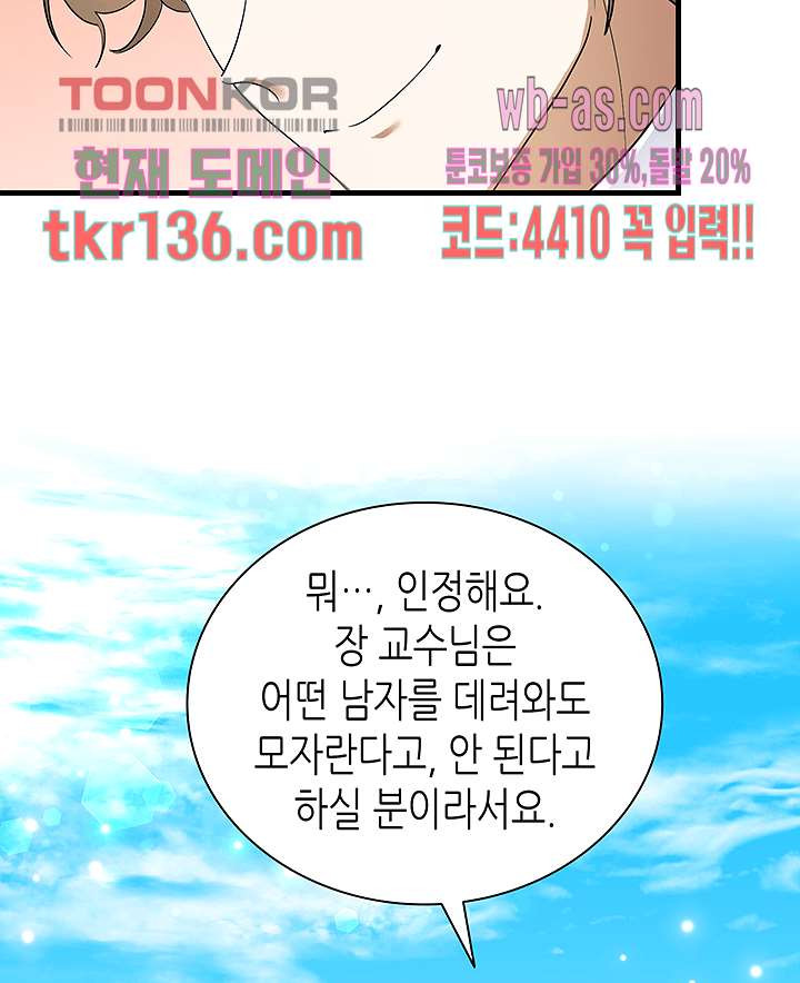 닥터 퀸 46화 - 웹툰 이미지 62