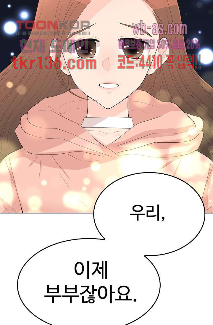 내 남편의 스토커 46화 - 웹툰 이미지 55