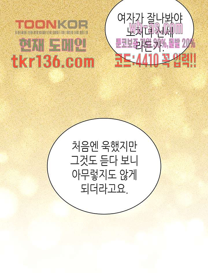 닥터 퀸 46화 - 웹툰 이미지 72