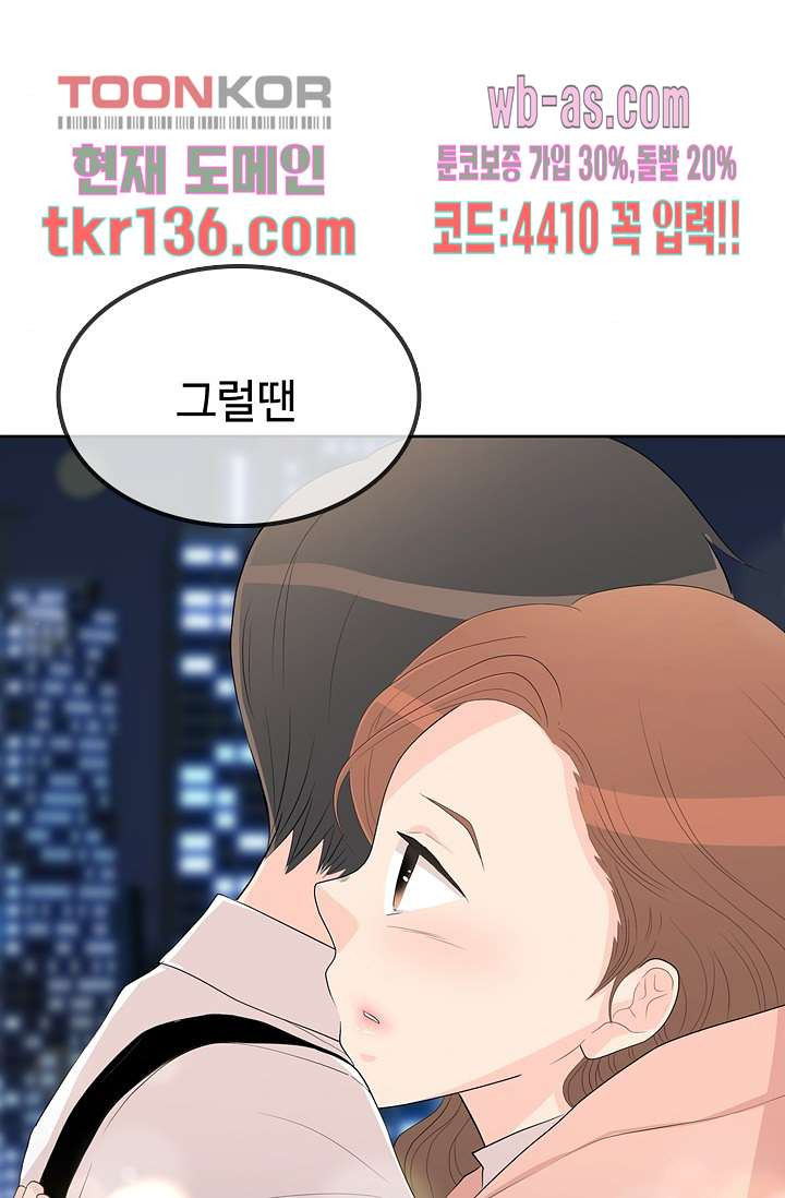 내 남편의 스토커 46화 - 웹툰 이미지 59