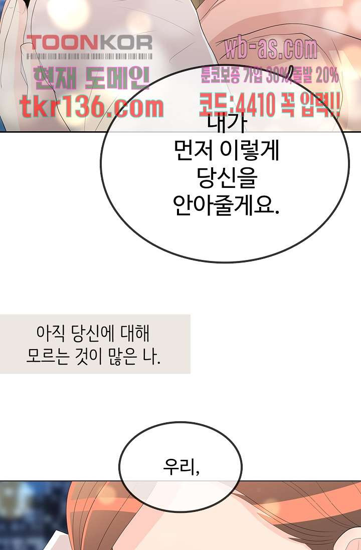 내 남편의 스토커 46화 - 웹툰 이미지 60