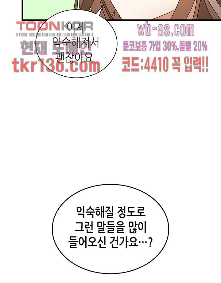 닥터 퀸 46화 - 웹툰 이미지 75