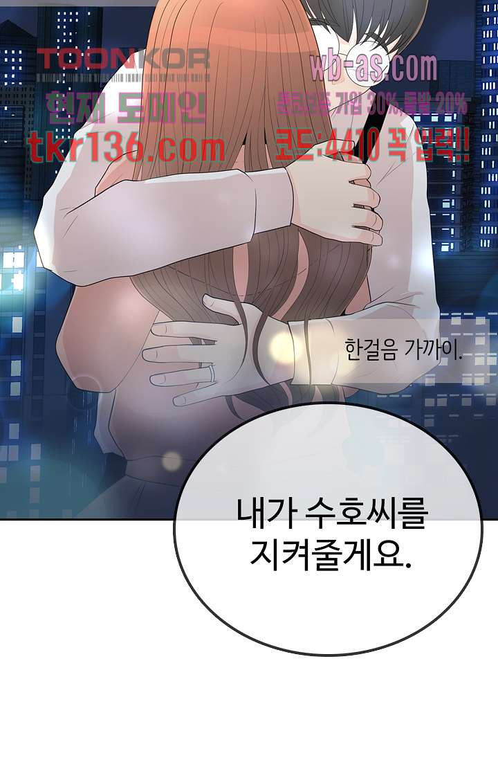 내 남편의 스토커 46화 - 웹툰 이미지 63