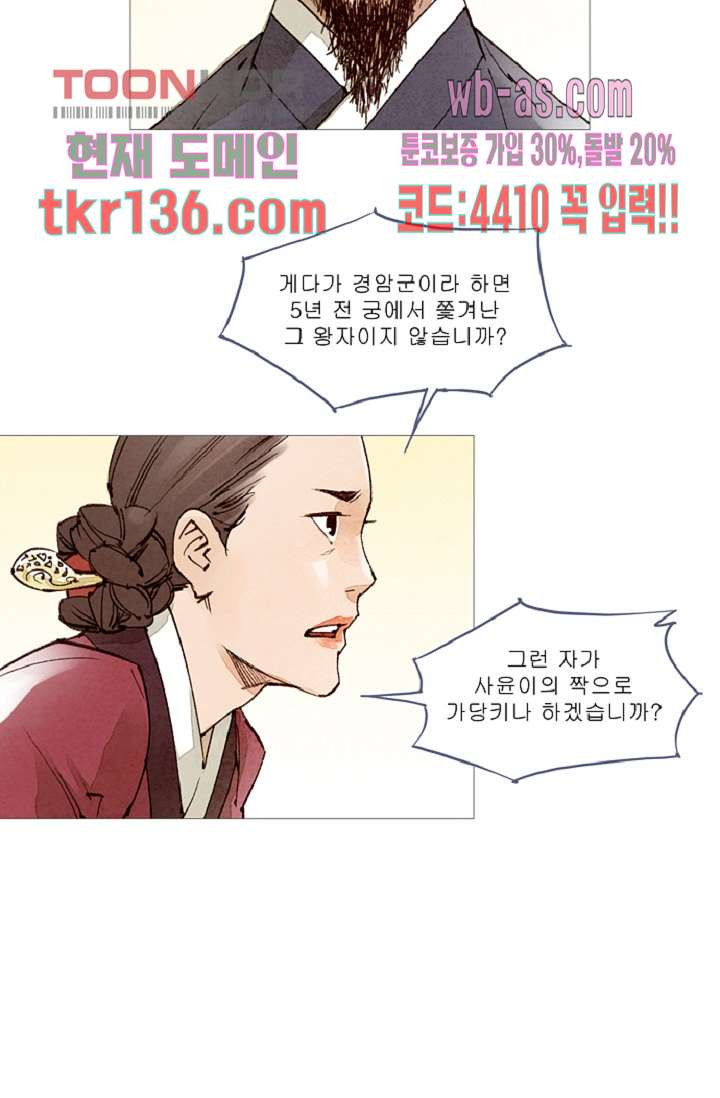 기인록 47화 - 웹툰 이미지 2