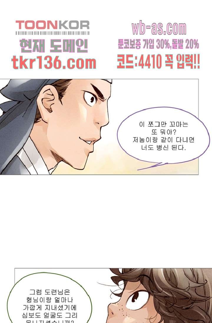 기인록 47화 - 웹툰 이미지 22