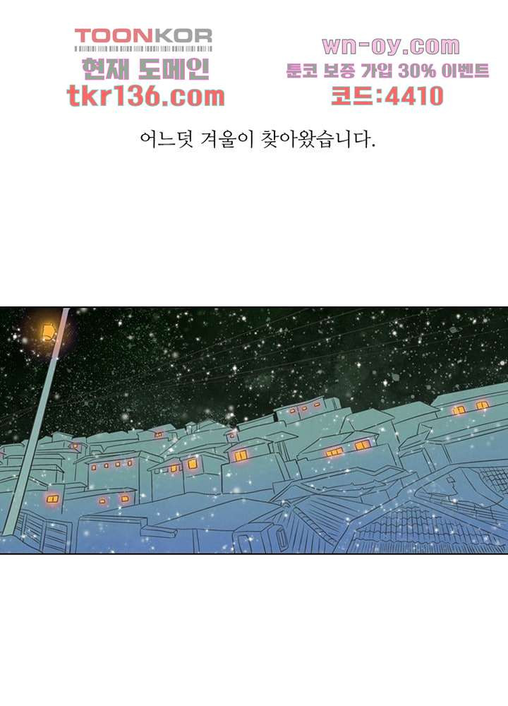 크리스마스는 쨈과 함께 40화 - 웹툰 이미지 1