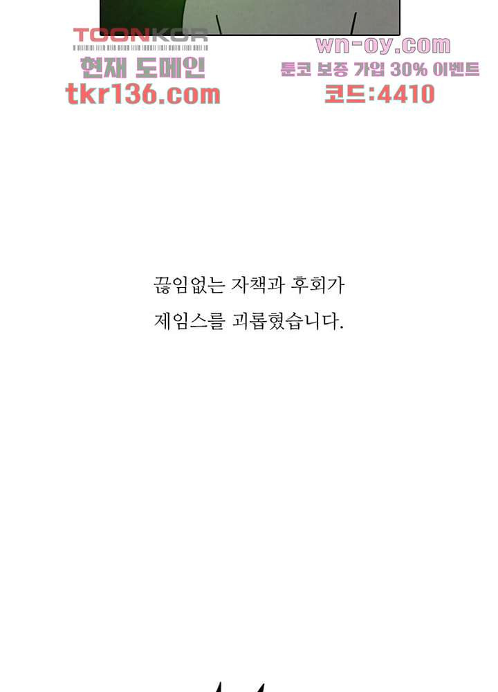 크리스마스는 쨈과 함께 40화 - 웹툰 이미지 5