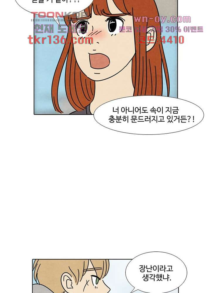 크리스마스는 쨈과 함께 40화 - 웹툰 이미지 14