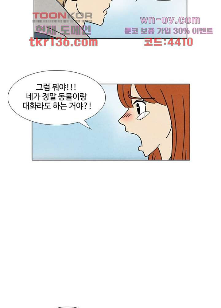 크리스마스는 쨈과 함께 40화 - 웹툰 이미지 15