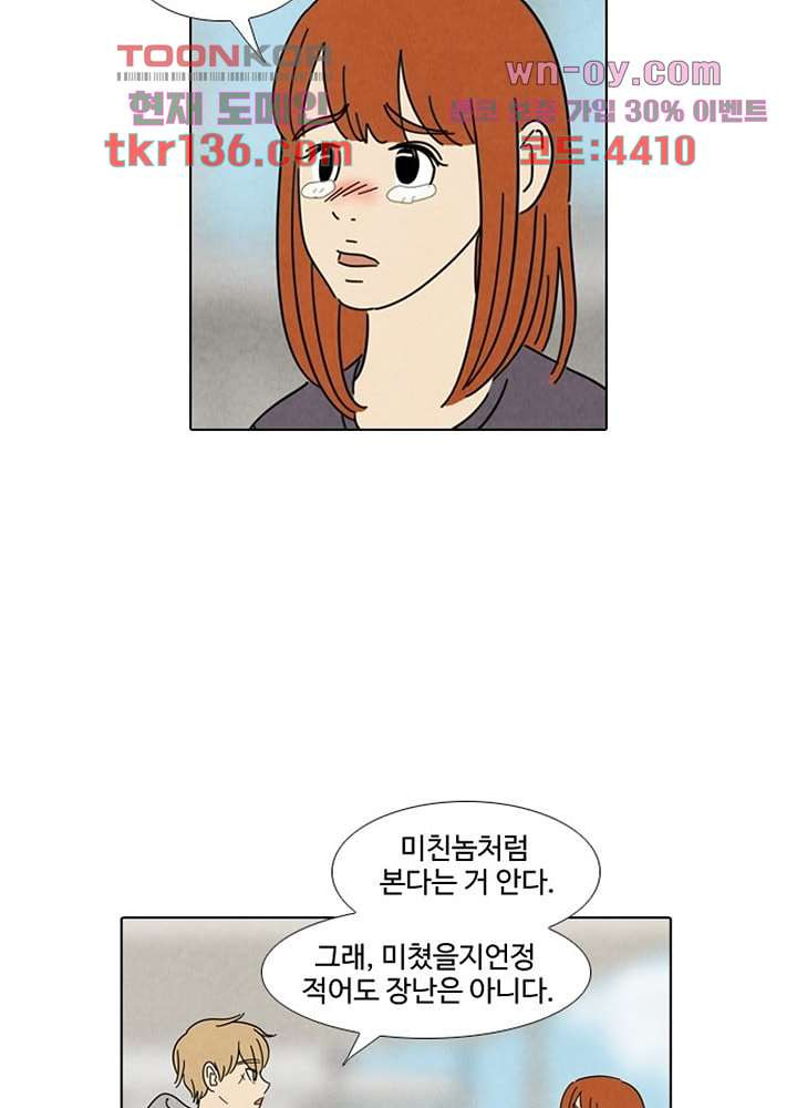 크리스마스는 쨈과 함께 40화 - 웹툰 이미지 20