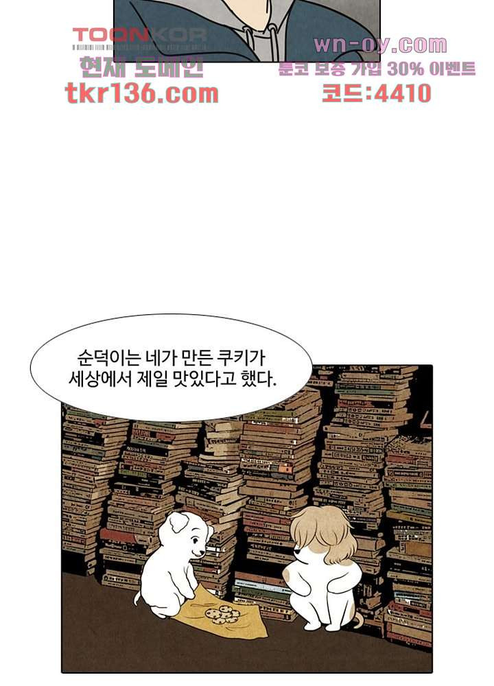 크리스마스는 쨈과 함께 40화 - 웹툰 이미지 22