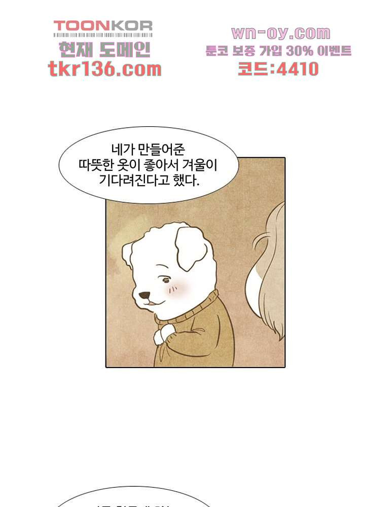 크리스마스는 쨈과 함께 40화 - 웹툰 이미지 23