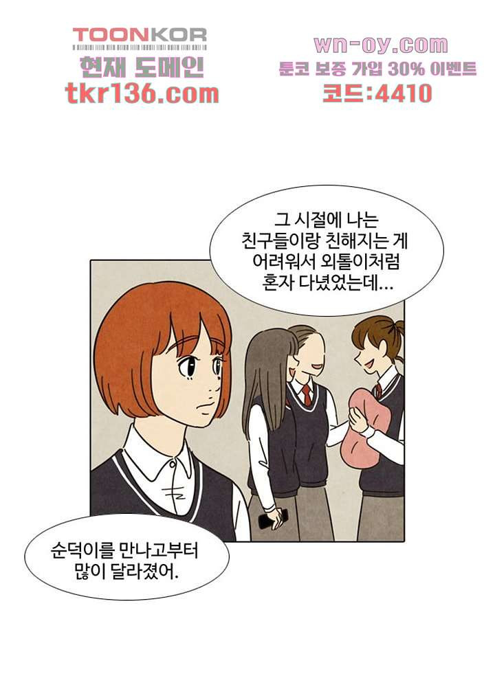 크리스마스는 쨈과 함께 40화 - 웹툰 이미지 35