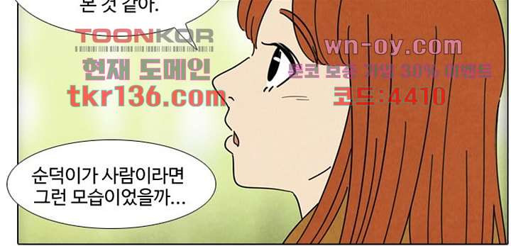 크리스마스는 쨈과 함께 40화 - 웹툰 이미지 45