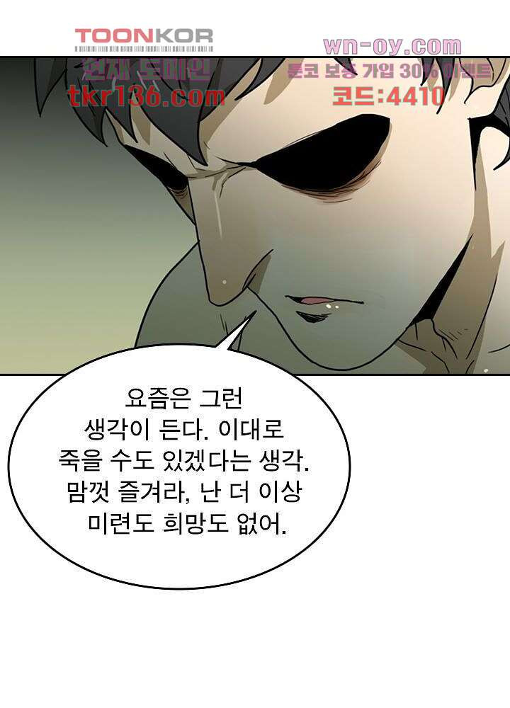 네버다이 : 변이자들 50화 - 웹툰 이미지 8