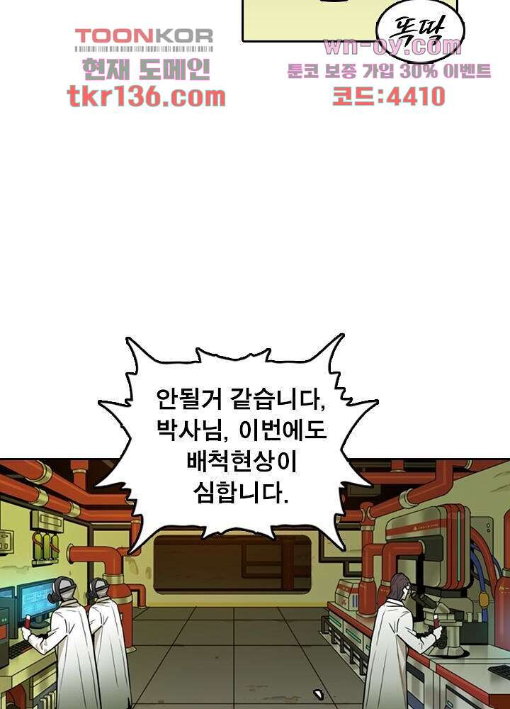 네버다이 : 변이자들 50화 - 웹툰 이미지 15