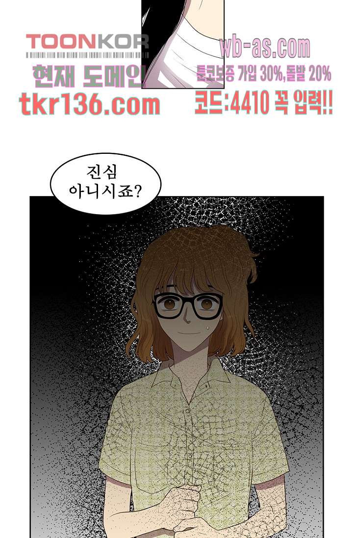 나의 빛나는 세계 47화 - 웹툰 이미지 15