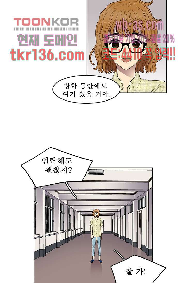 나의 빛나는 세계 47화 - 웹툰 이미지 21