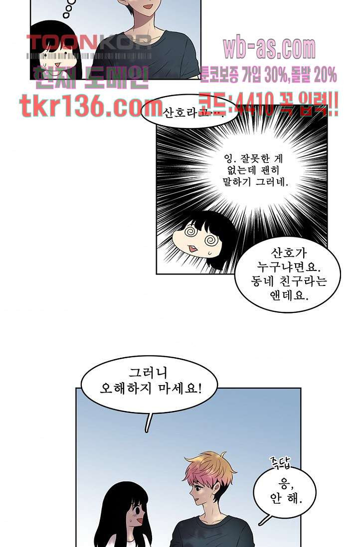 나의 빛나는 세계 47화 - 웹툰 이미지 31