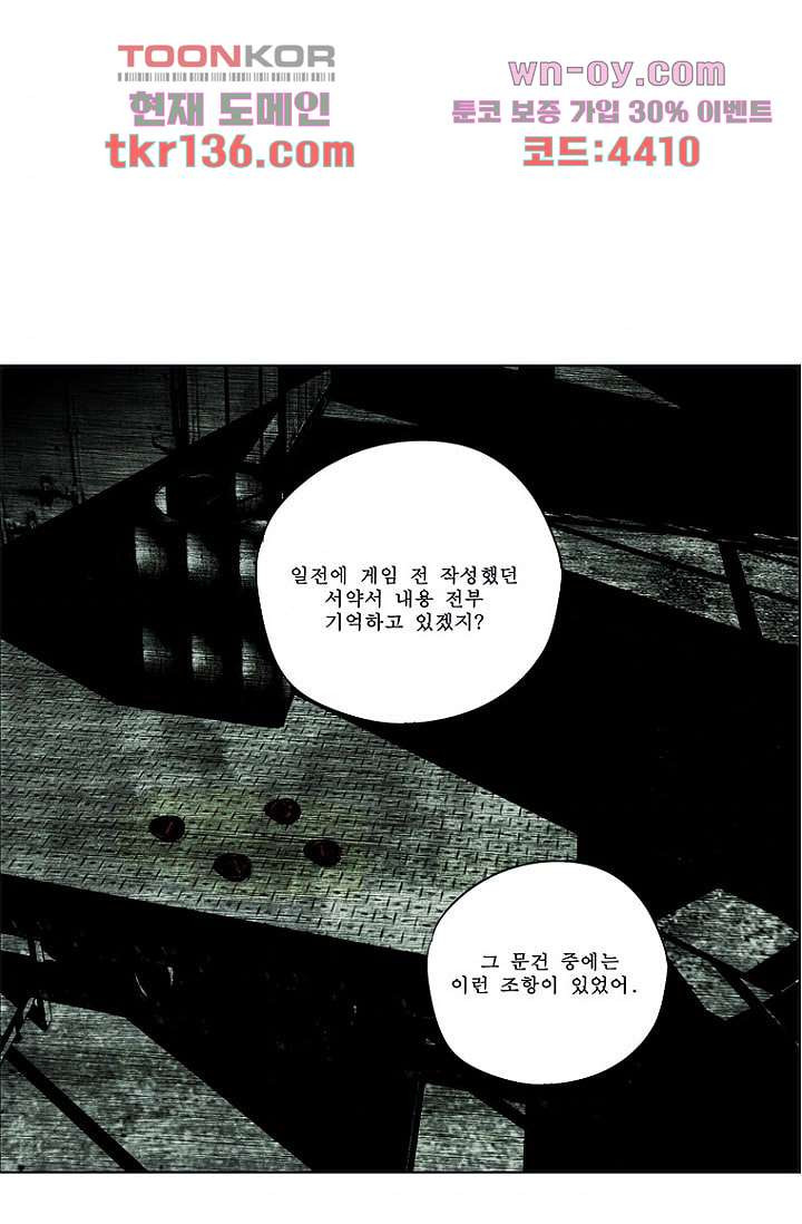 늑대처럼 울어라 3부 3화 - 웹툰 이미지 39