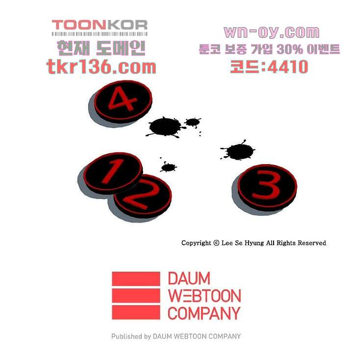 늑대처럼 울어라 3부 3화 - 웹툰 이미지 47