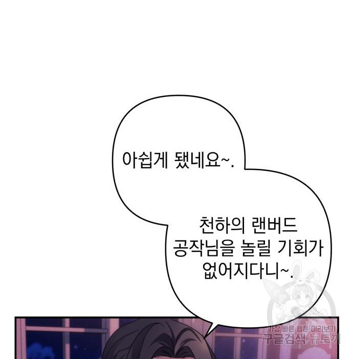 북부 공작님을 유혹하겠습니다 19화 - 웹툰 이미지 6