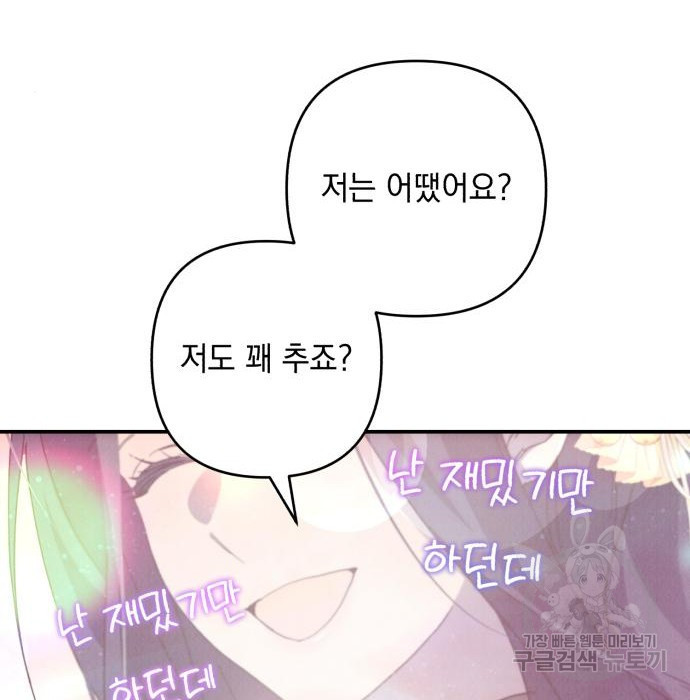 북부 공작님을 유혹하겠습니다 19화 - 웹툰 이미지 118