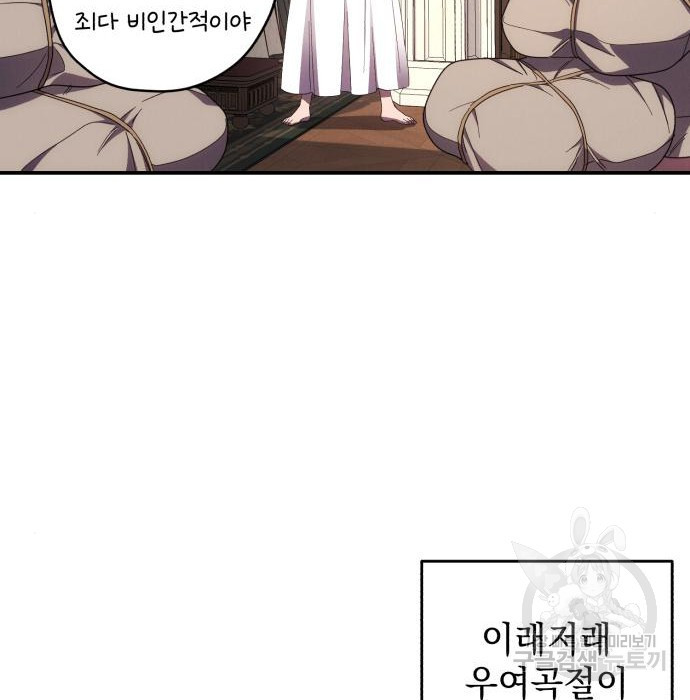 북부 공작님을 유혹하겠습니다 19화 - 웹툰 이미지 140