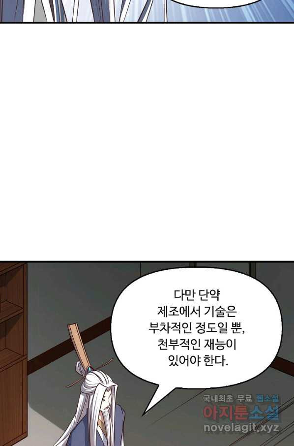 속성으로 무림지존 16화 - 웹툰 이미지 7