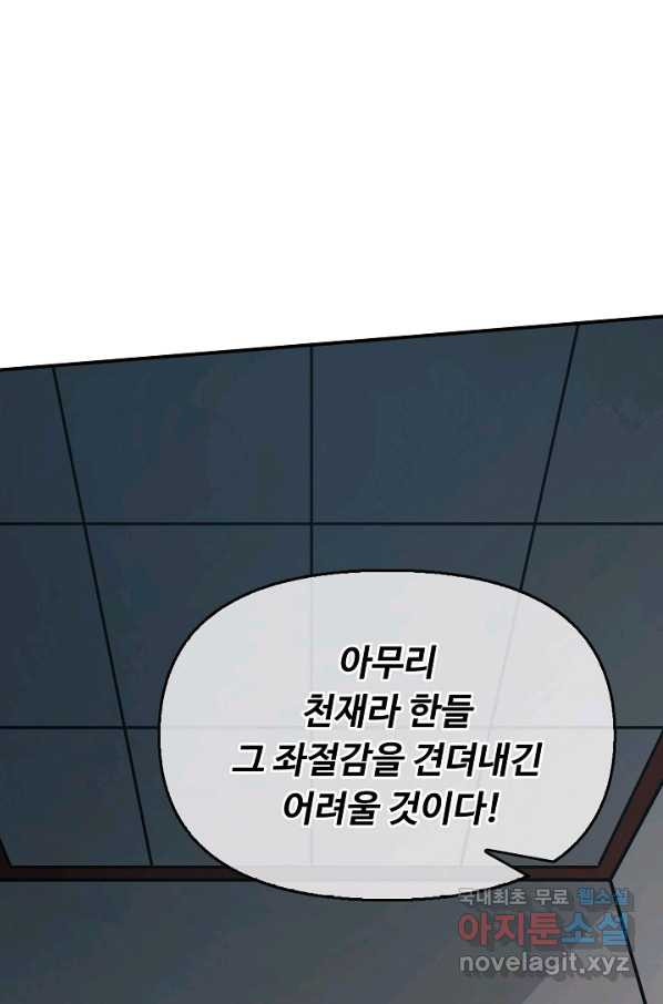 속성으로 무림지존 16화 - 웹툰 이미지 24