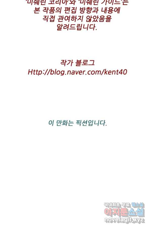 미슐랭스타 시즌4 113화 - 웹툰 이미지 81