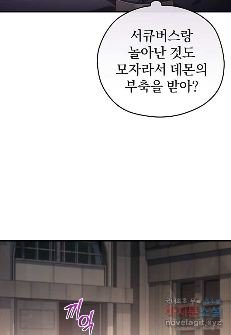 빌어먹을 환생 29화 - 웹툰 이미지 4