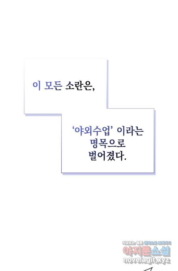 악녀가 사랑할 때 78화 - 웹툰 이미지 1