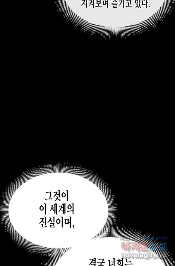 리턴 서바이벌 141화 - 웹툰 이미지 43